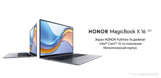 Игровое железо - Ритейлеры начали продажи HONOR MagicBook X 16 (2024) на базе Intel® Core™ 12-го поколения